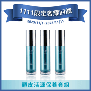 LA EXO 萊泌兒【1111限定奢耀回饋】頭皮活源保養套組（養髮液3件組）
