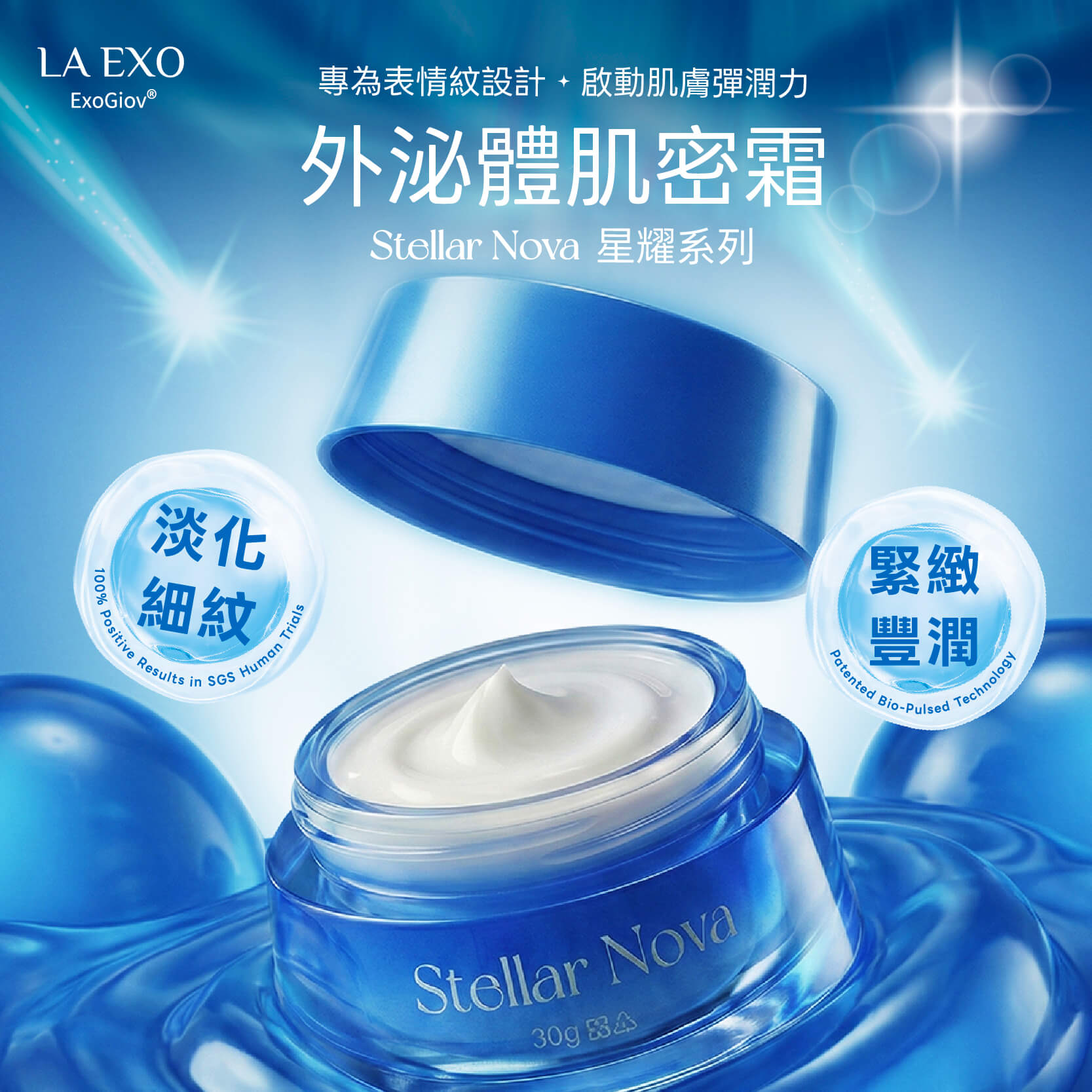 LA EXO 萊泌兒 999 外泌體肌密霜