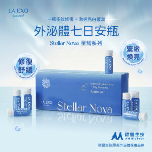 LA EXO 萊泌兒 999 外泌體7日安瓶