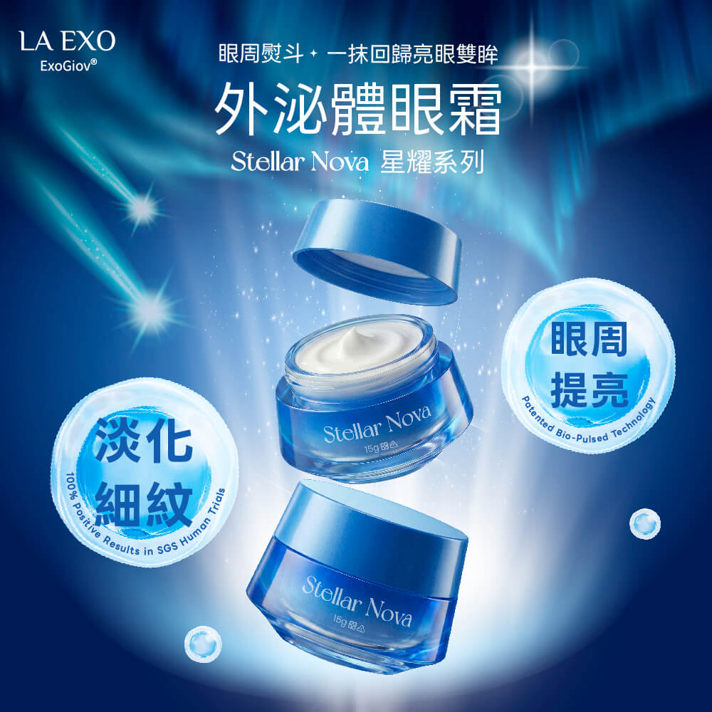 LA EXO 萊泌兒 999 外泌體眼霜